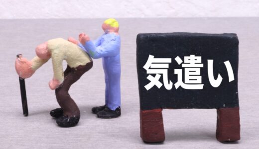 「いい人止まり」で終わる男性の共通点｜過剰な気遣いが恋愛対象にならない理由