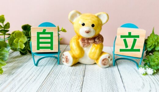 一人でなんでもできる人を目指すと結婚できなくなる？「自立」と「頼り合い」のバランスが婚活のカギ