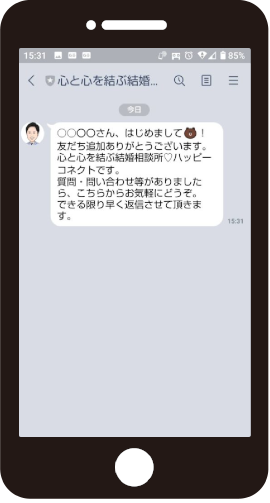 結婚相談所ハッピーコネクト公式ライン登録案内２