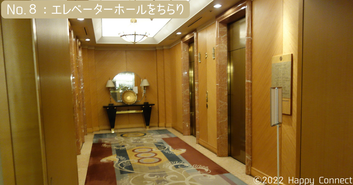 横浜ベイシェラントンエレベーターホール　🄫2022 Happy Connect