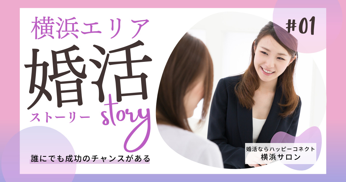 女性婚活カウンセラー、女性相談者と面談