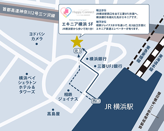 JR横浜駅西口から結婚相談所ハッピーコネクトへのマップ（エキニア横浜）