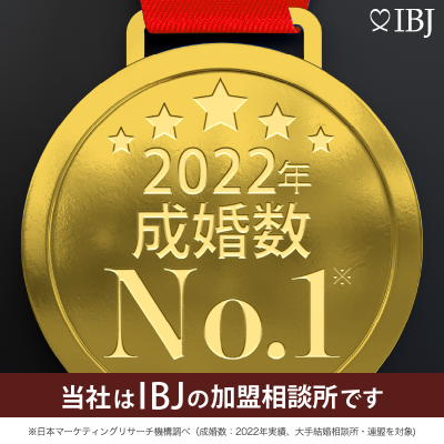 2022年、IBJが会員数・成婚数No.1ロゴ（日本マーケティングリサーチ機構調べ）