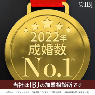 2022年、IBJが会員数・成婚数No.1ロゴ(日本マーケティングリサーチ機構調べ)