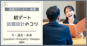 初デートで沈黙しない！恋愛が苦手な男性でも話が弾む“話題設計”のコツ