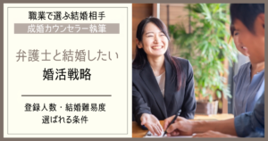 弁護士と結婚したい人へ｜IBJの登録人数・難易度と選ばれる条件